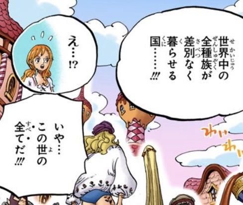 ワンピース 第827話 ぺコムズ「いや... この世の全てだ!!!」