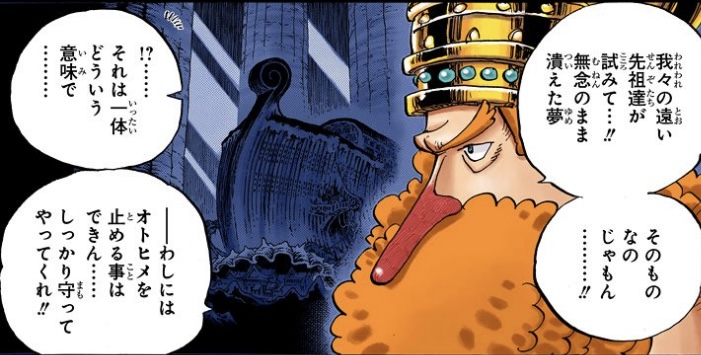 ワンピース 第621話 我々の遠い先祖達が試みて...!! 無念のまま潰えた夢