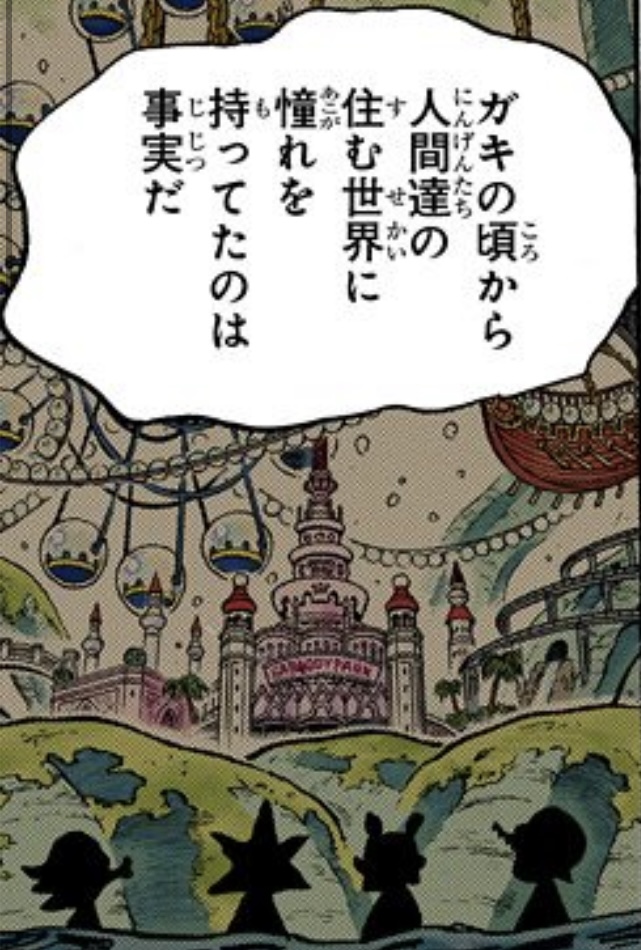 ワンピース 第620話 憧れの遊園地