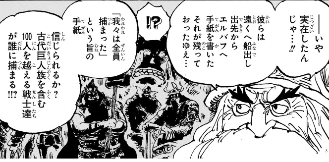ワンピース 第1154話 「大槌戦団（ガレイラ）」について語るヤルル