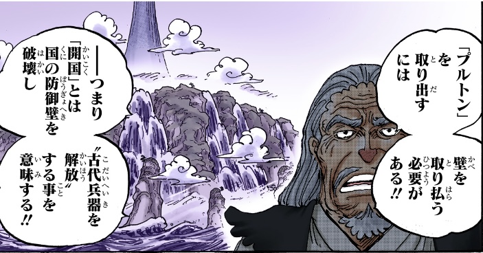 ワンピース 第1055話 開国とは古代兵器プルトンの解放