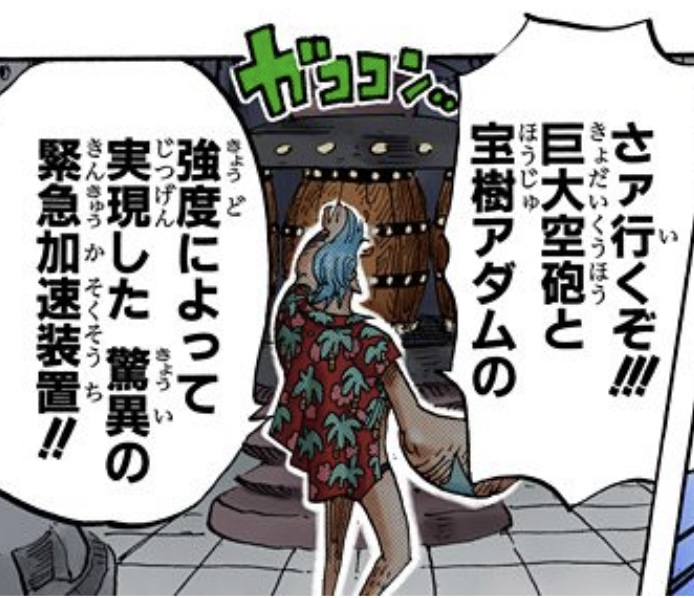 ワンピース 第439話 巨大空砲と宝樹アダムの強度によって実現した