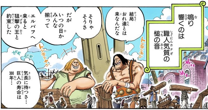 ワンピース 第439話 ウォーターセブンの復興を手伝うオイモとカーシー