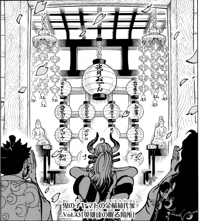 ワンピース 第1161話 Vol.43「英雄達の眠る場所」