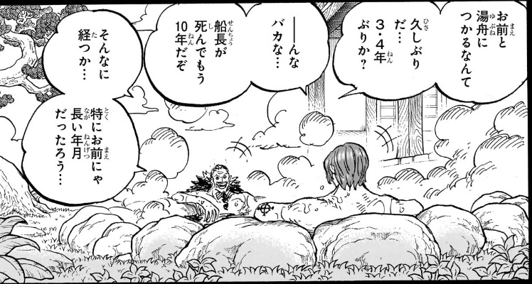 ワンピース 第1152話 湯船につかるギャバンとシャンクス