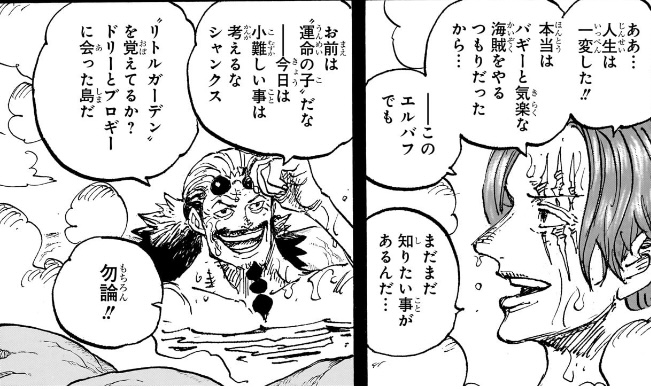 ワンピース 第1152話 シャンクスを‟運命の子”と呼ぶギャバン