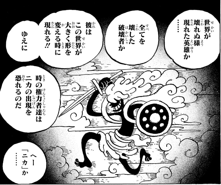 ワンピース 第1136話 エルバフに伝わるニカの伝承