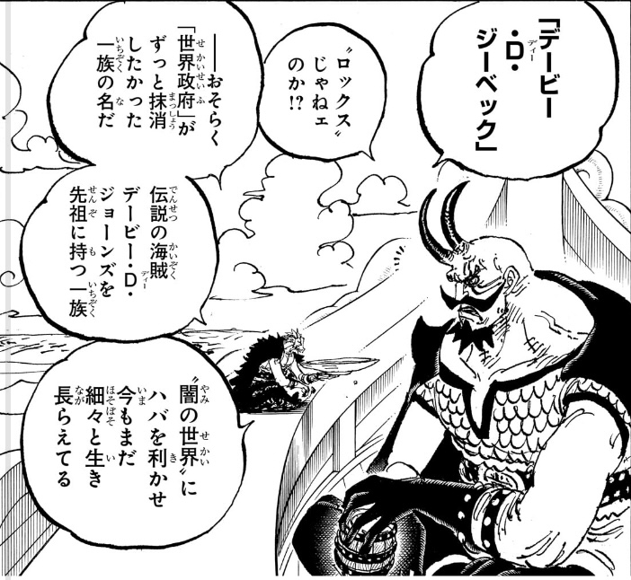 ワンピース 第1159話 デービー・D・ジーベック