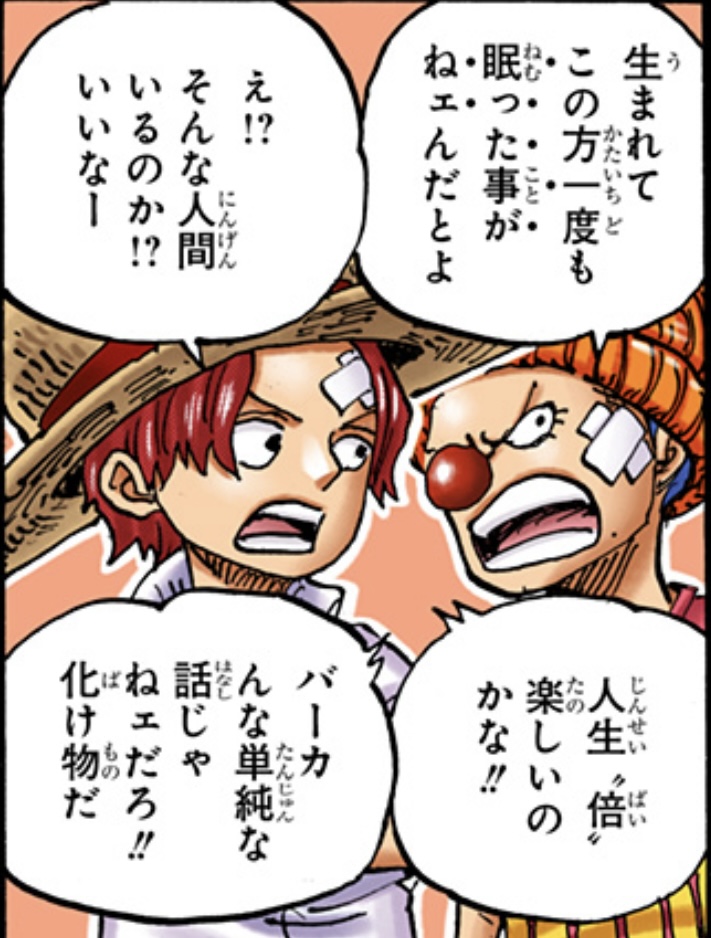 ワンピース 第966話 黒ひげティーチは生まれてから一度も眠った事がない