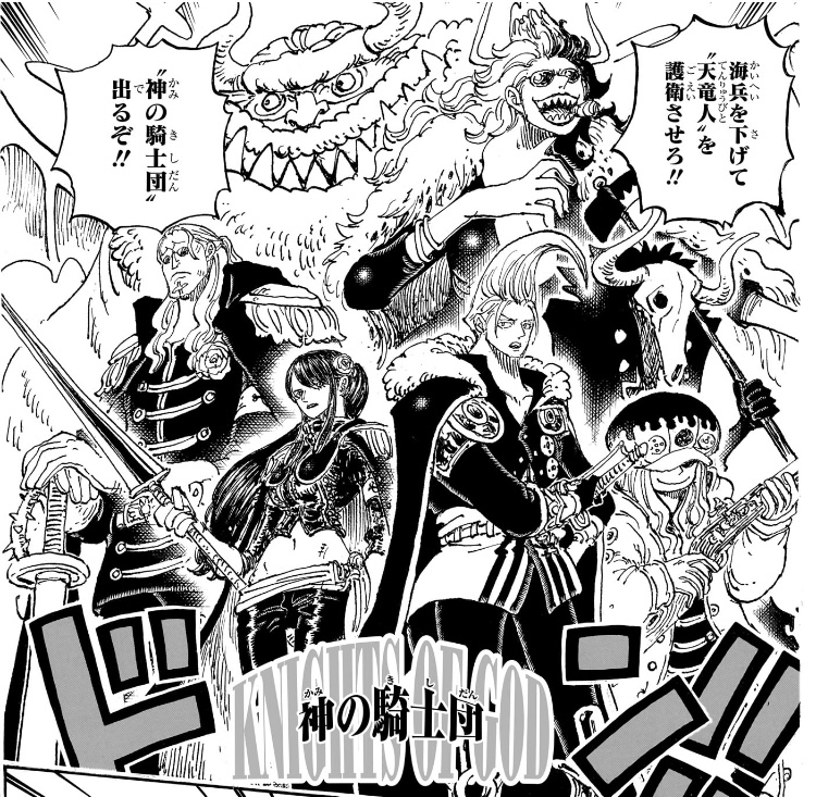 ワンピース 第1160話 神の騎士団が出撃