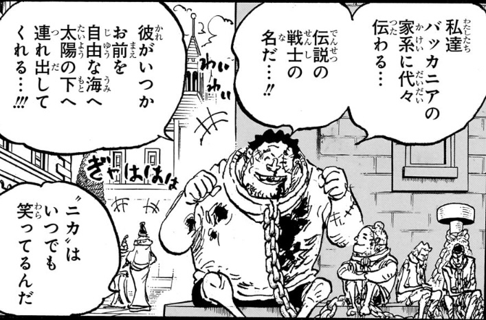 ワンピース 第1095話 ニカはバッカニアの家系に代々伝わる伝説の戦士