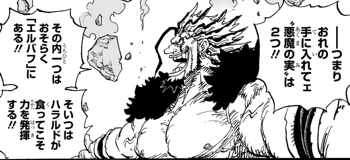 ワンピース 第1156話 ロックスが手に入れたい２つの悪魔の実