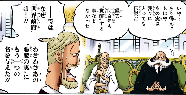 ワンピース 第1037話 世界政府がもう一つの名前を与えた悪魔の実
