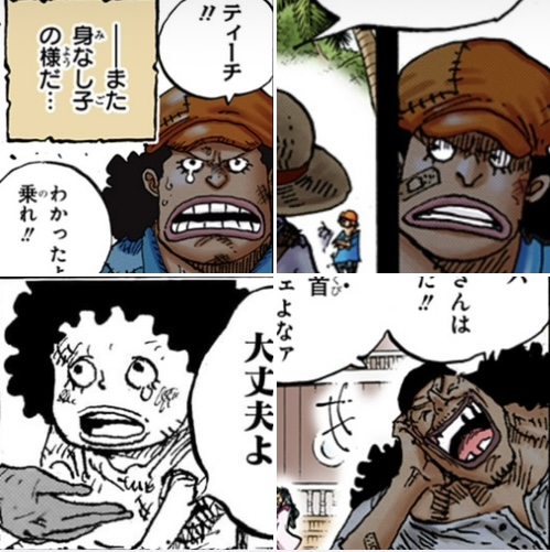 ワンピース 第965話 第966話 第1159話 第999話 ティーチの歯並びの変遷