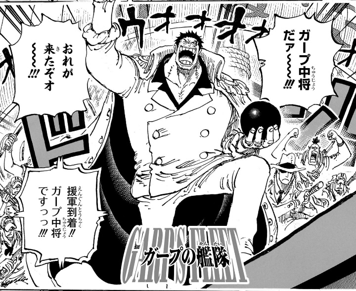 ワンピース 第1160話 ガープ中将がゴッドバレーに到着
