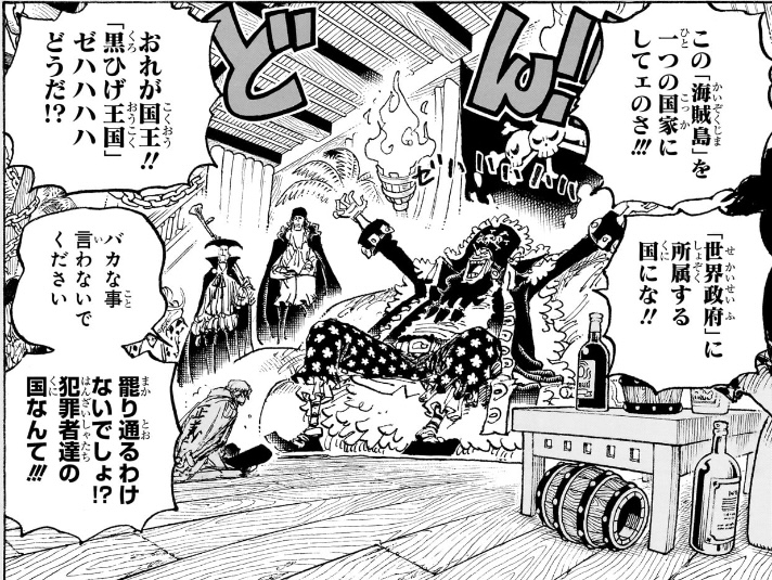 ワンピース 第1080話 黒ひげ王国