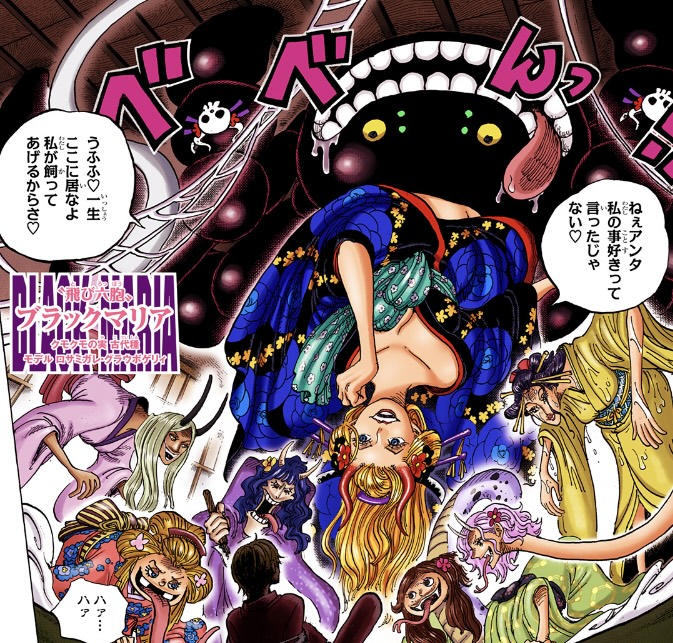 ワンピース 第998話 ブラックマリア登場