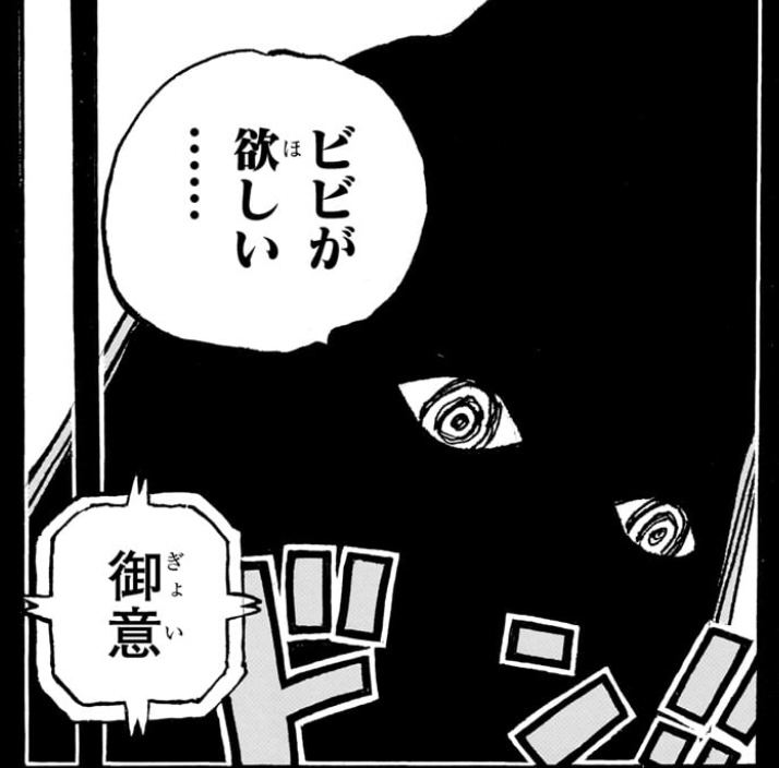 ワンピース 第1086話 イム「ビビが欲しい...」