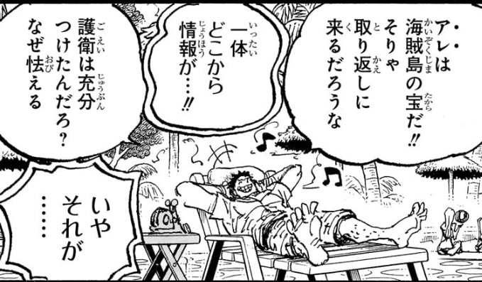 ワンピース 第1096話 ガープ「アレは海賊島の宝だ!!」