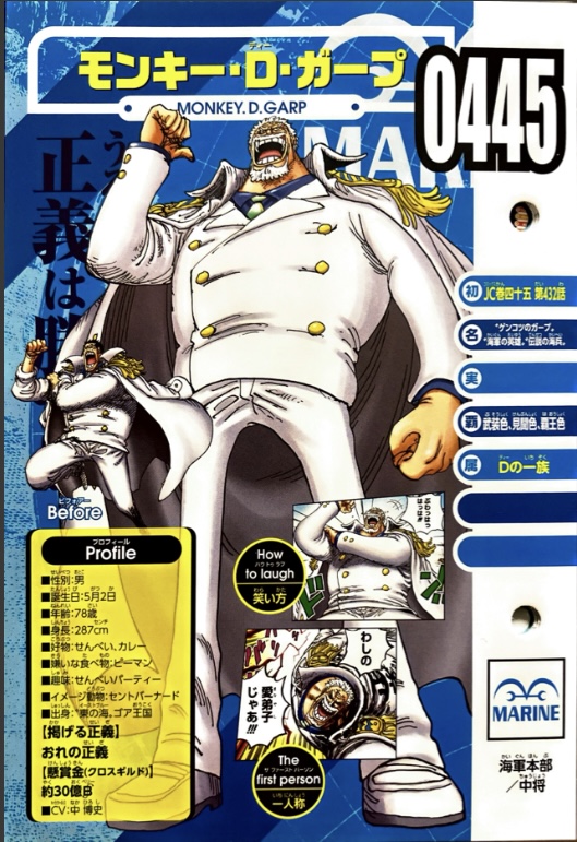 ワンピース VIVRECARD ガープ0445