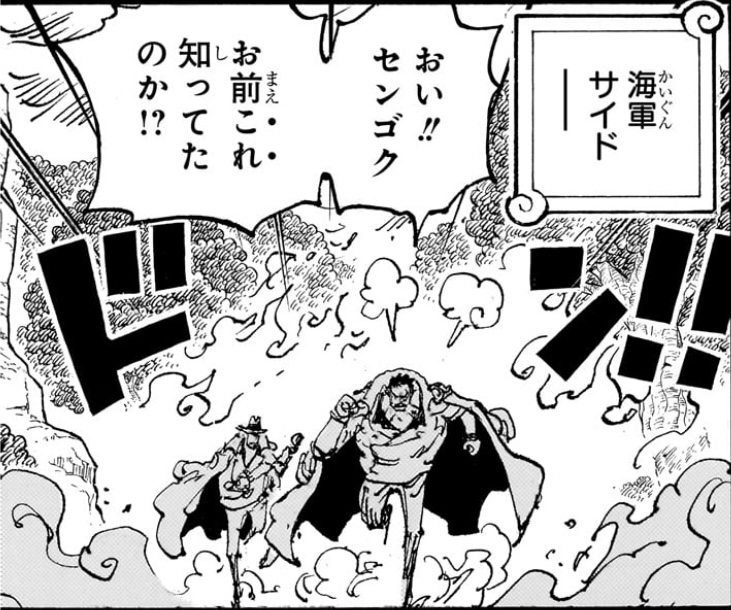 ワンピース 第1162話 ガープ「センゴク お前これ知ってたのか!?」