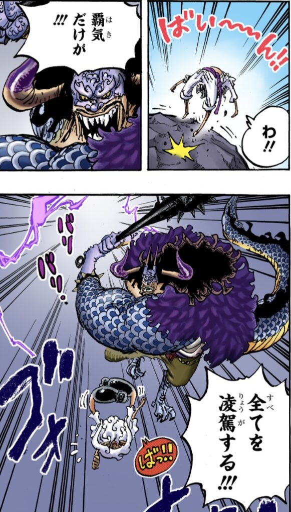 ワンピース 第1047話 カイドウ「覇気だけが!!! 全てを凌駕する!!!」