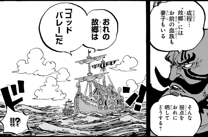 ワンピース 第1159話 ハラルドに妻子のいる故郷ゴッドバレーについて語るロックス