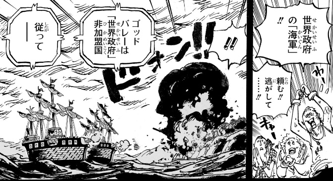 ワンピース 第1162話 ゴッドバレーを砲撃する海軍