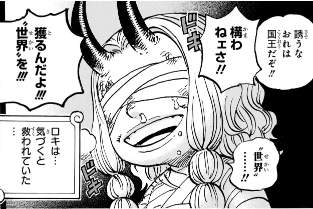 ワンピース 第1155話 ロックスの言葉に胸を踊らせるロキ
