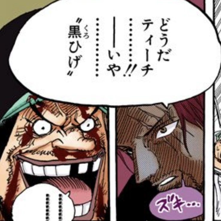 ワンピース 第580話 シャンクスとティーチ