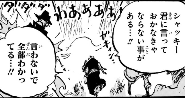 ワンピース 第1162話 レイリー「シャッキー 君に言っておかなきゃならない事がある」