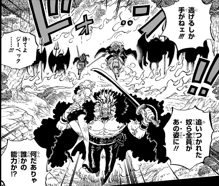 ワンピース 第1162話 ロックスを追いかけるガーリング聖や悪魔