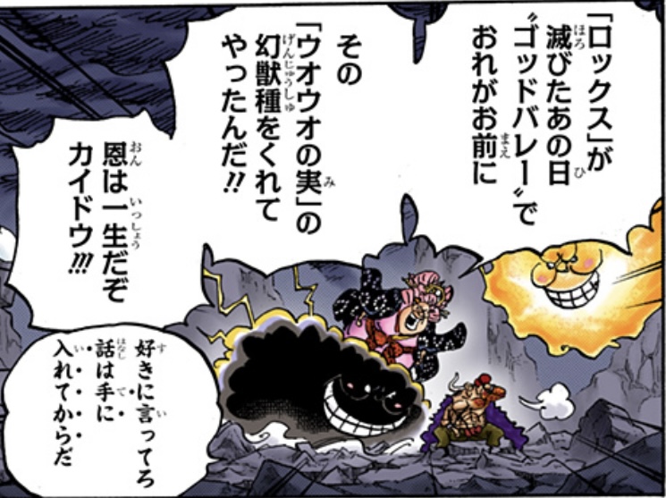 ワンピース 第999話 ビッグ・マム「恩は一生だぞ カイドウ」