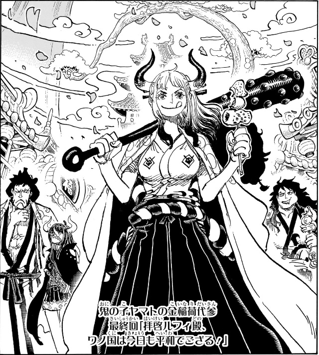 ワンピース 第1162話 最終回「拝啓ルフィ殿、ワノ国は今日も平和でござる！」