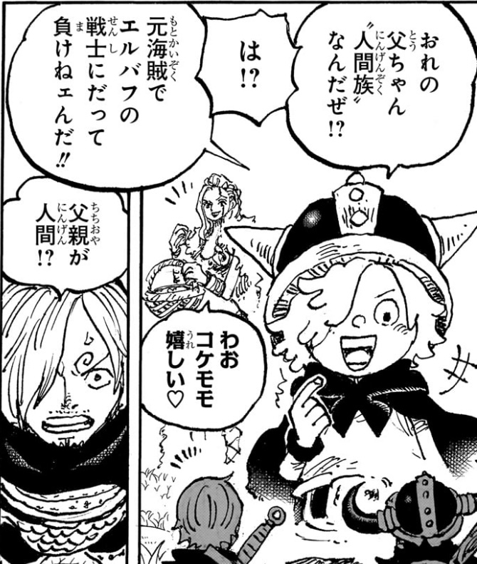 ワンピース 第1135話 コロンの父親は‟人間族”