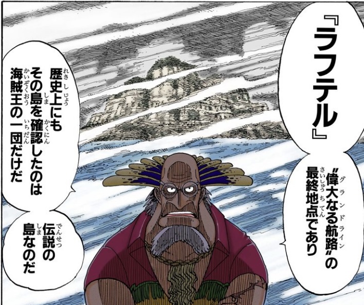 ワンピース 第105話 グランドラインの最終地点「ラフテル」