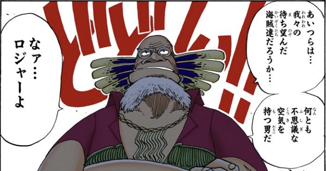 ワンピース 第105話 クロッカス「あいつらは... 我々の待ち望んだ海賊達だろうか...」