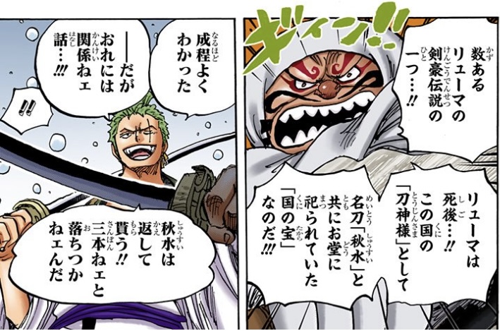 ワンピース 第937話 リューマは死後「刀神様」として名刀「秋水」と共にお堂に祀られていた「国の宝」