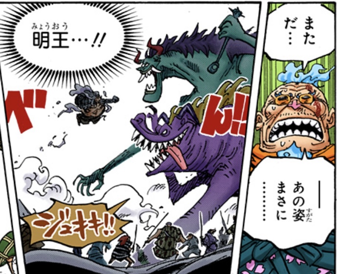 ワンピース 第990話 ヒョウ五郎「あの姿 まさに... 明王...!!」