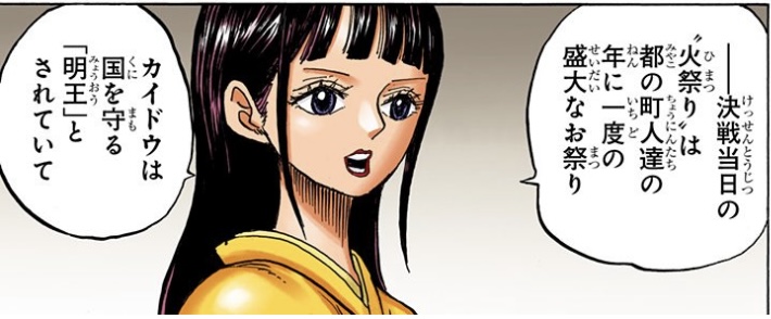 ワンピース 第921話 カイドウは国を守る「明王」とされていて