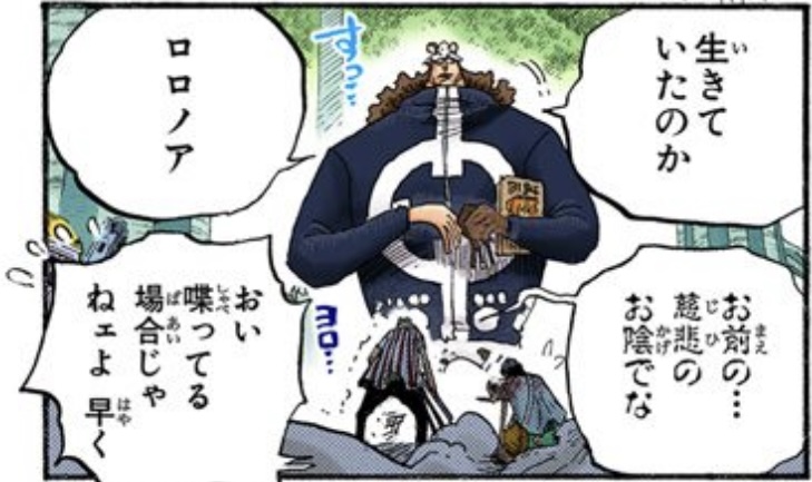 ワンピース 第512話 ゾロの前に現れたバーソロミュー・くま