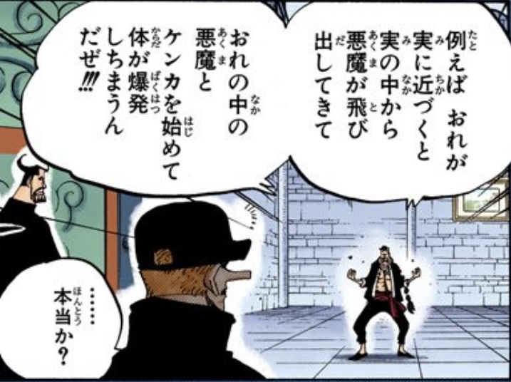 ワンピース 第385話 ジャブラ「実の中から悪魔が飛び出してきて」