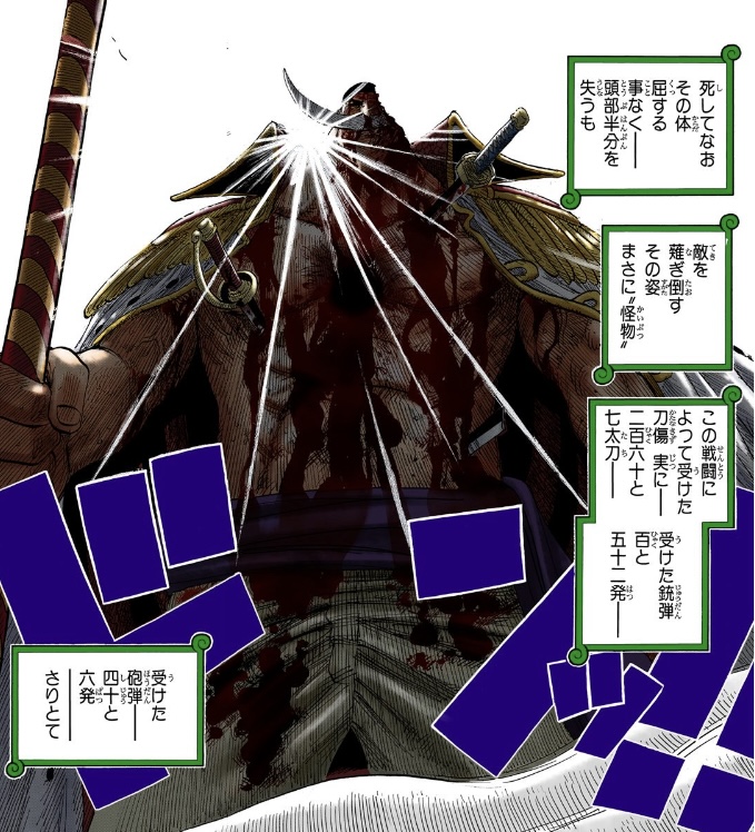 ワンピース 第576話 白ひげ死す