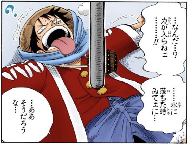 ワンピース 第169話 海楼石によって抑え込まれたルフィ