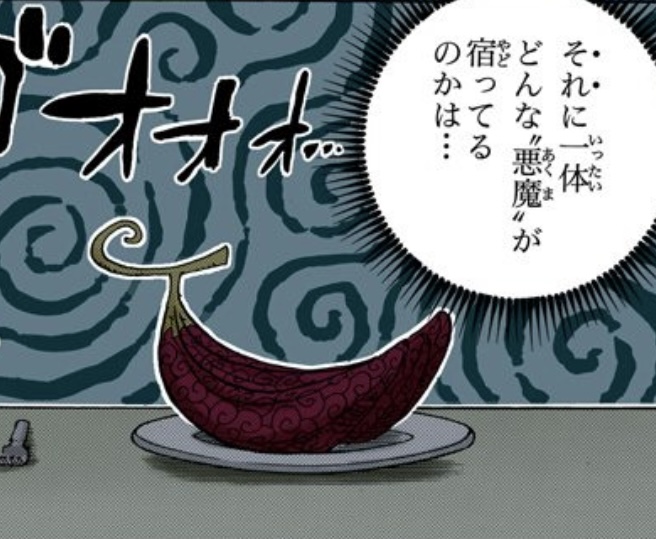 ワンピース 第385話 それに一体どんな‟悪魔”が宿ってるのかは...