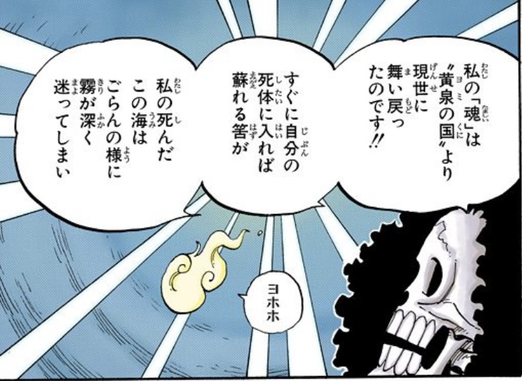 ワンピース 第443話 黄泉の国より現世に舞い戻ったブルックの魂