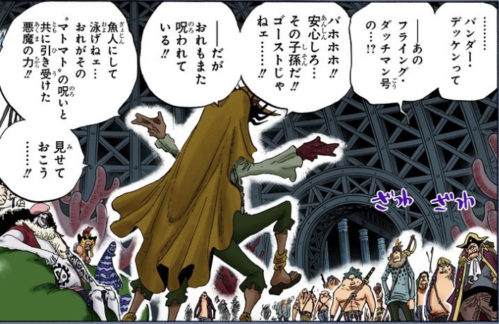 ワンピース 第615話 バンダー・デッケンの‟マトマトの呪い”