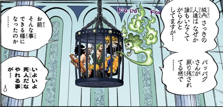 ワンピース 第629話 幽体離脱するブルック