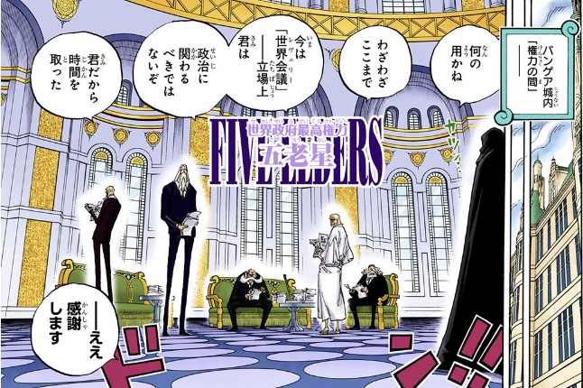 ワンピース 第907話 五老星のいる「権力の間」にやって来たのはシャンクス？