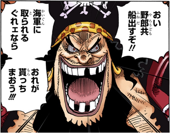 ワンピース 第956話 ティーチ「海軍に取られるぐれェなら おれが貰っちまおう」